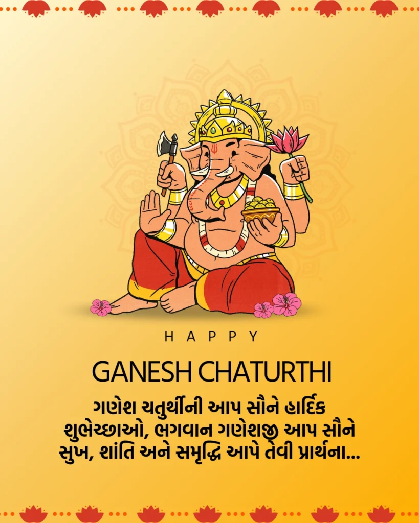Ganesh Chaturthi Wishes In Gujarati