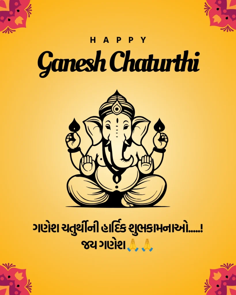 Ganesh Chaturthi Wishes In Gujarati