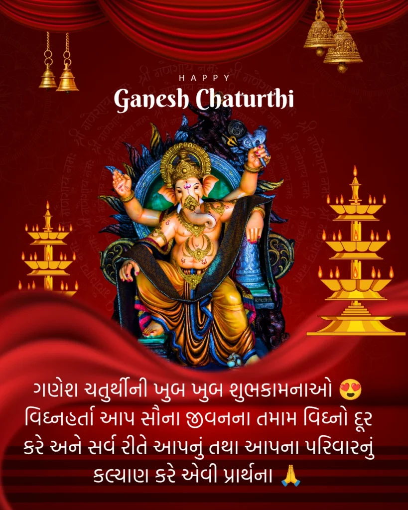 Ganesh Chaturthi Wishes In Gujarati