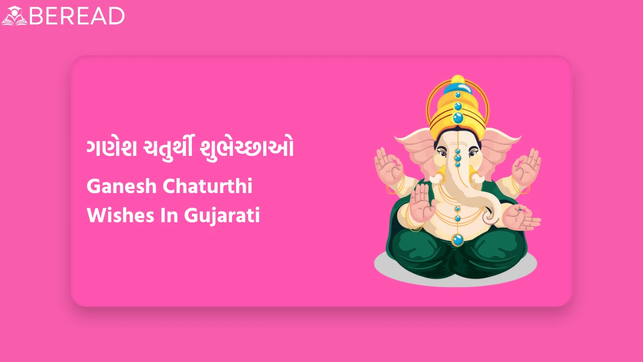Ganesh Chaturthi Wishes In Gujarati