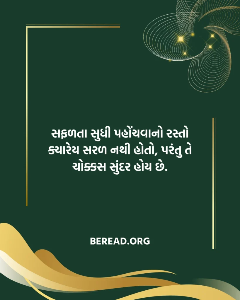 પ્રેરણાત્મક સુવિચાર