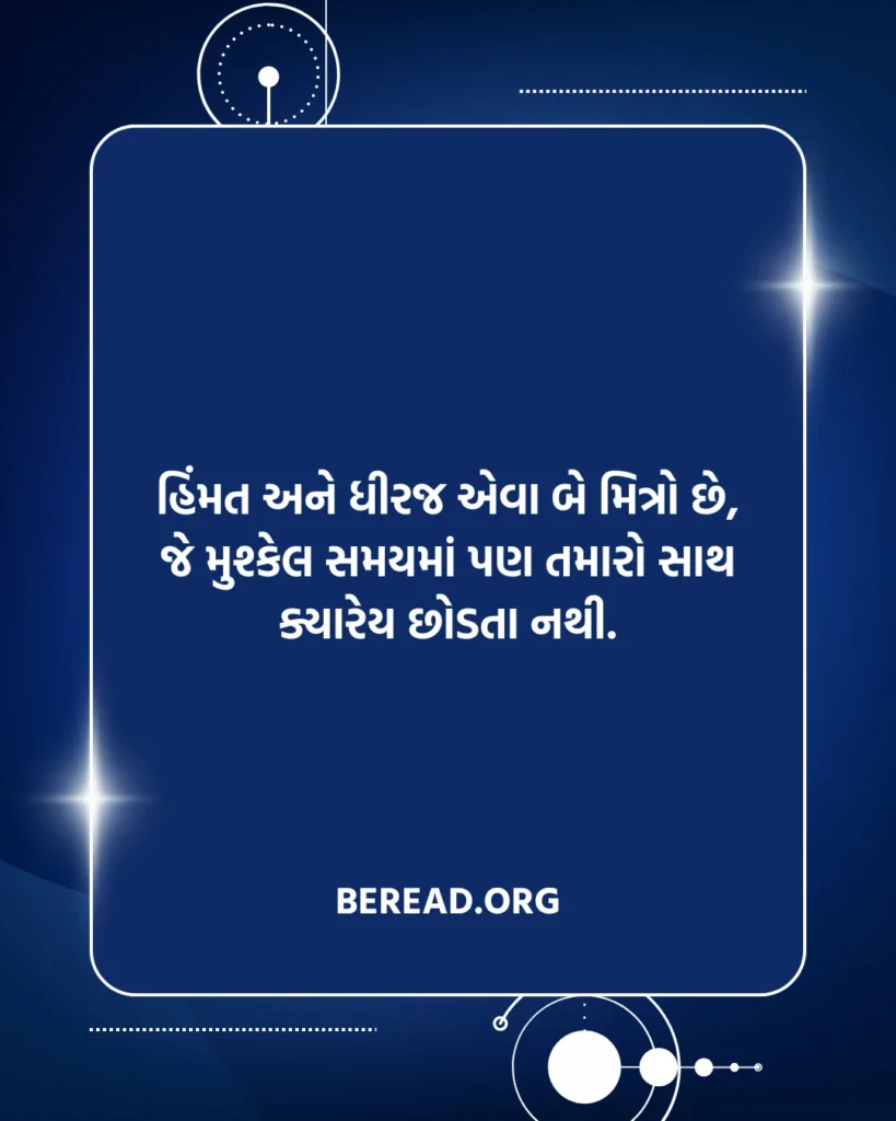 પ્રેરણાત્મક સુવિચાર