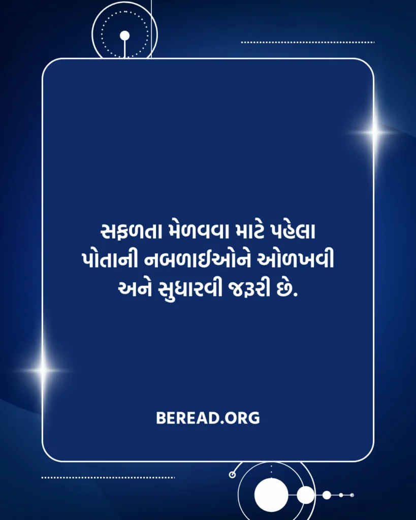 Inspirational Quotes In Gujarati