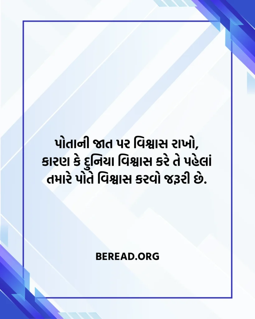 Inspirational Quotes In Gujarati