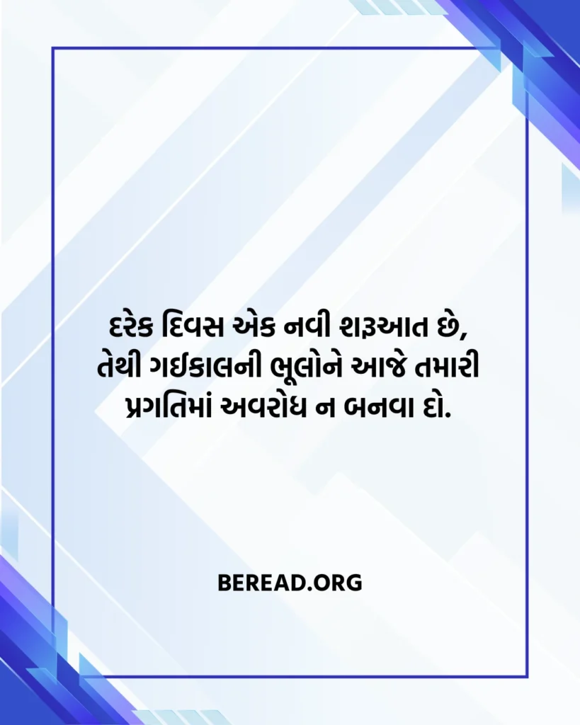 Inspirational Quotes In Gujarati