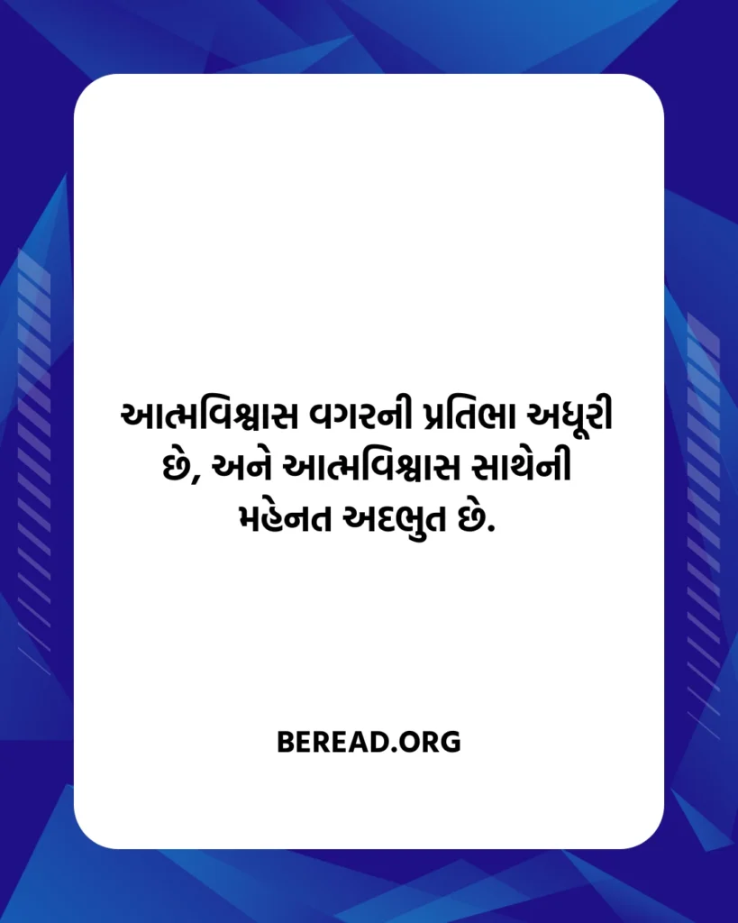Inspirational Quotes In Gujarati Language