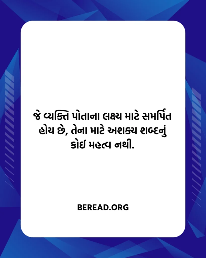 Inspirational Quotes In Gujarati Language