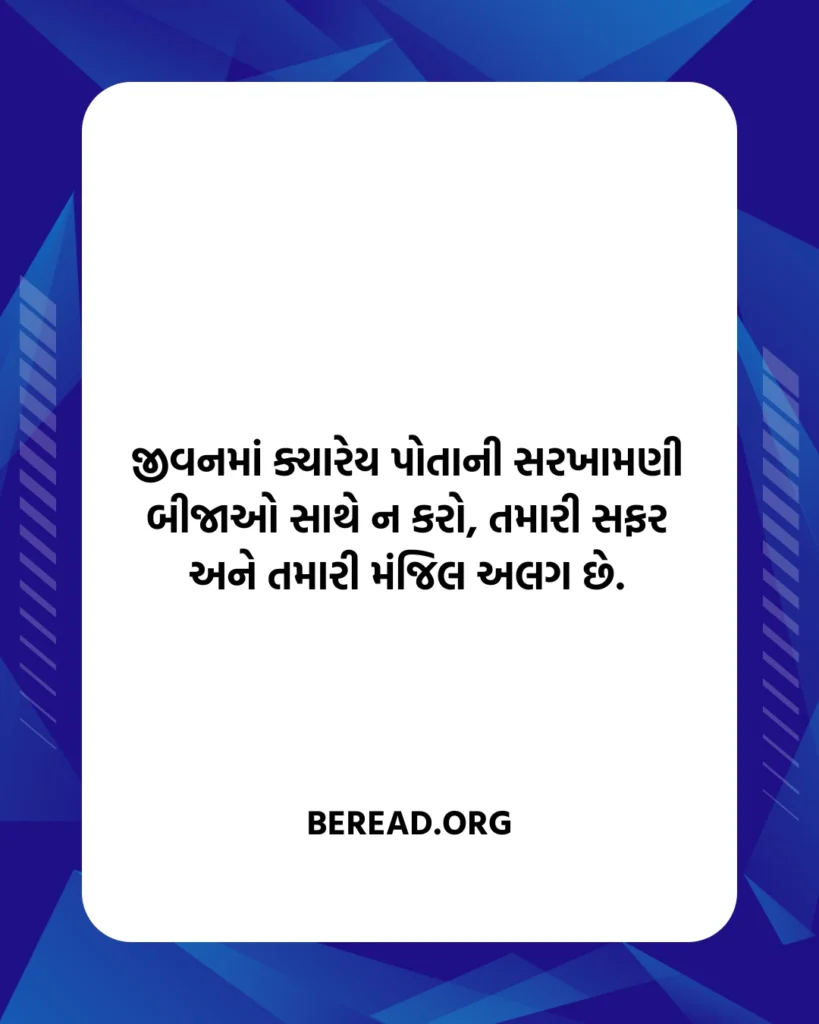 Inspirational Quotes In Gujarati Language