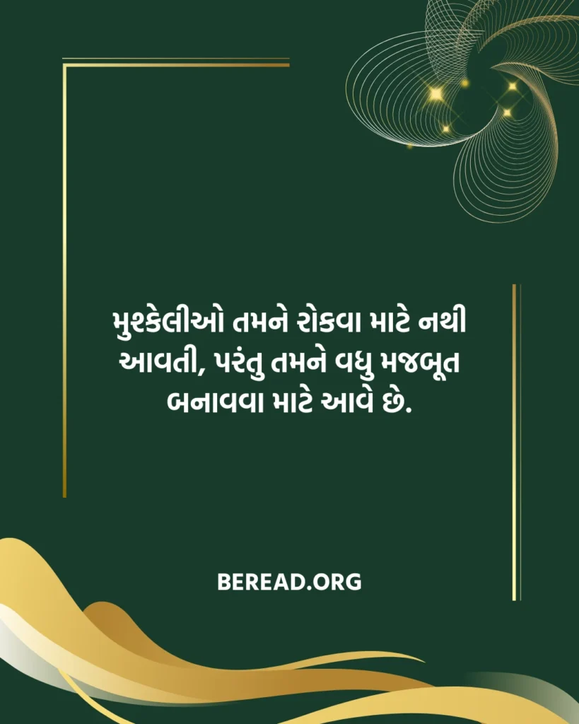 પ્રેરણાત્મક સુવિચાર
