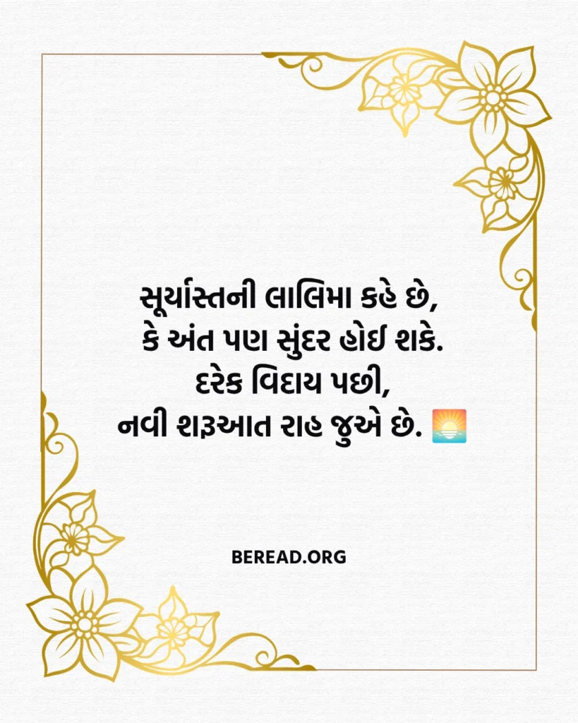 Nature Shayari In Gujarati