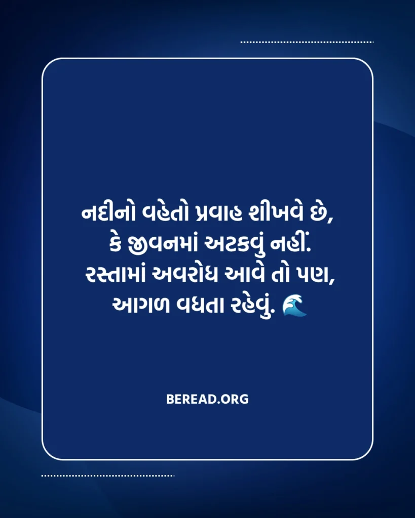 Nature Shayari In Gujarati