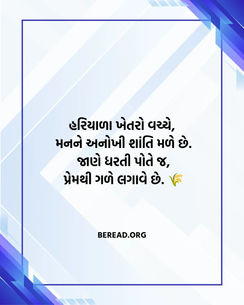 નેચર શાયરી