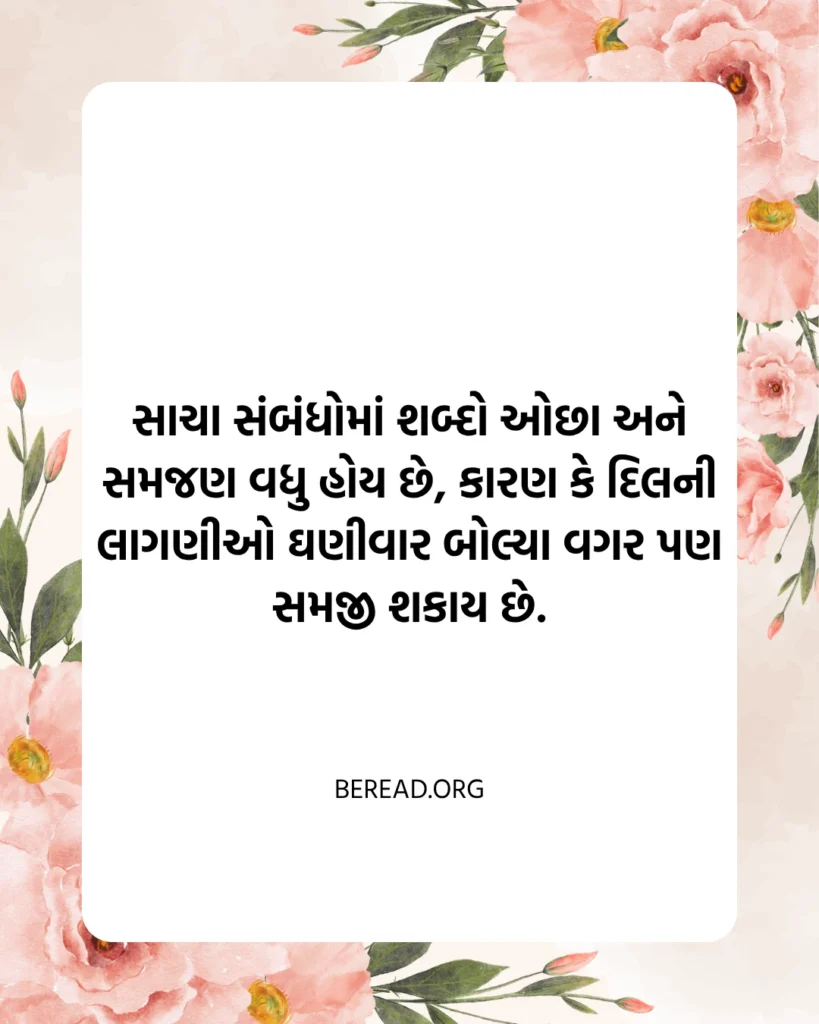 સંબંધ સુવિચાર