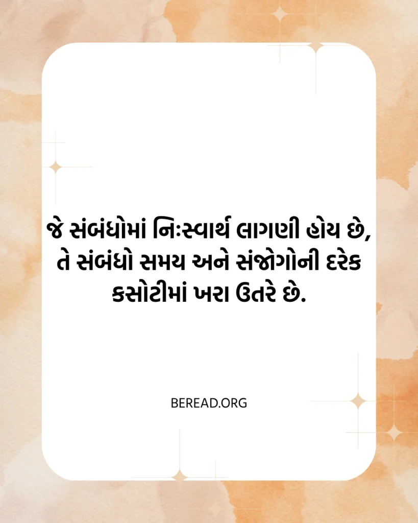 Sambandh Suvichar Gujarati