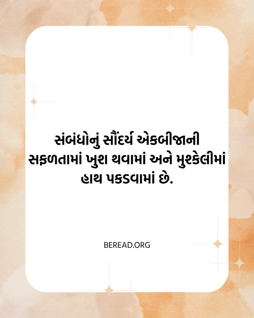 Sambandh Suvichar Gujarati