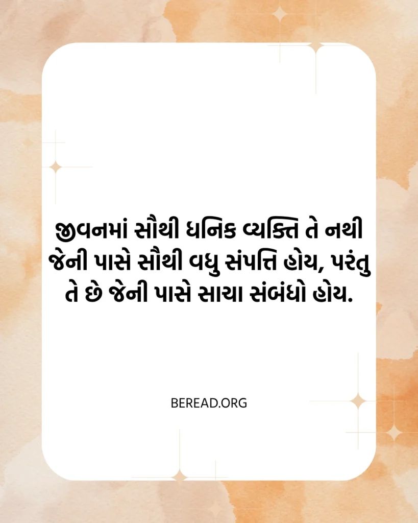 Sambandh Suvichar Gujarati