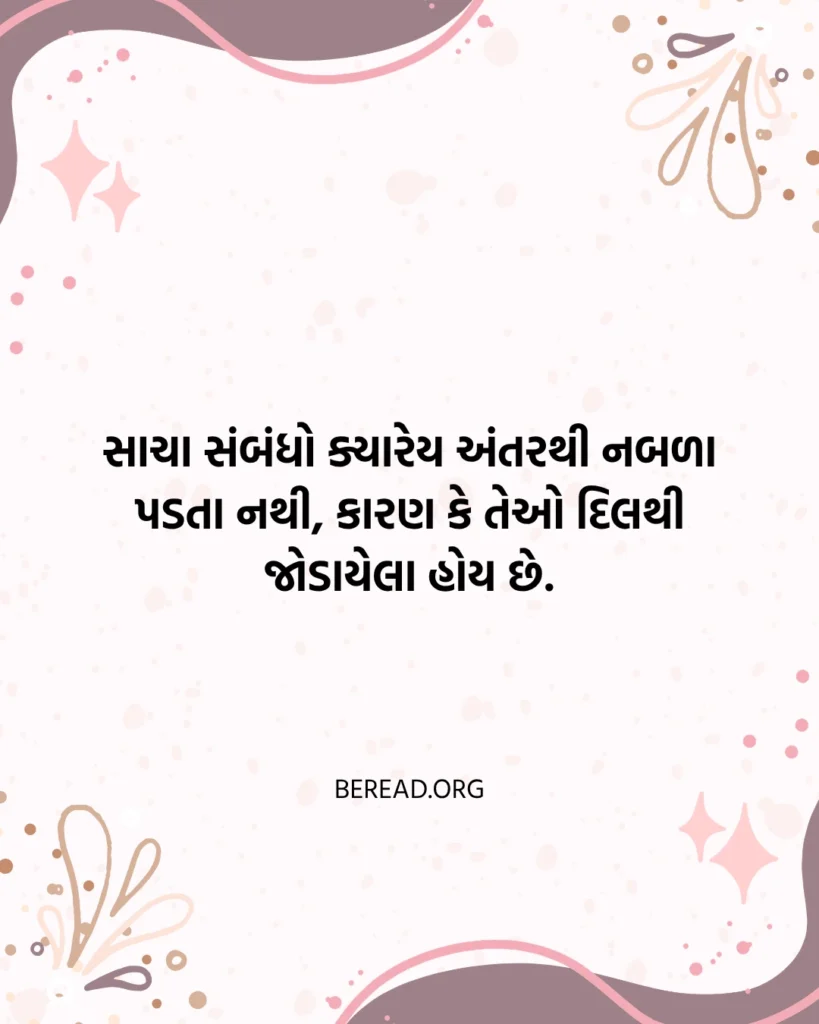Sambandh Quotes in Gujarati