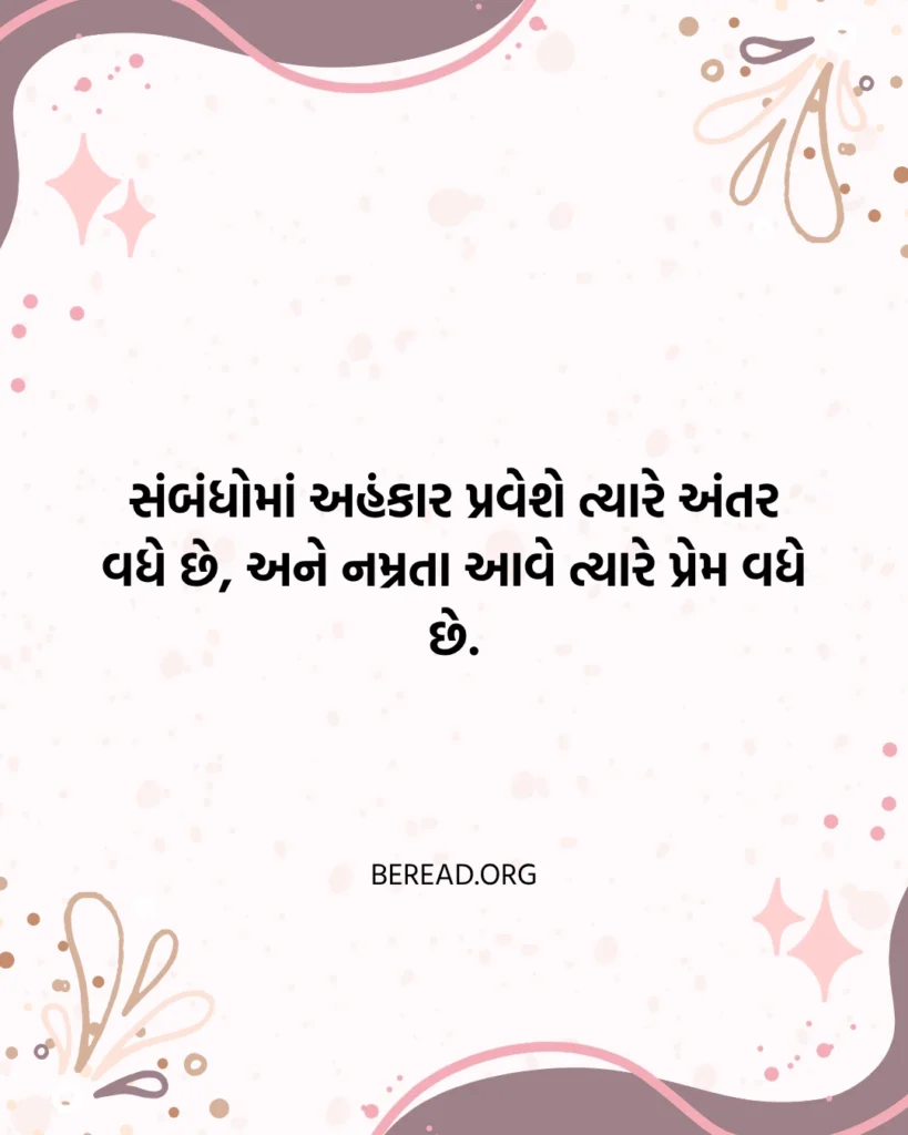 Sambandh Quotes in Gujarati