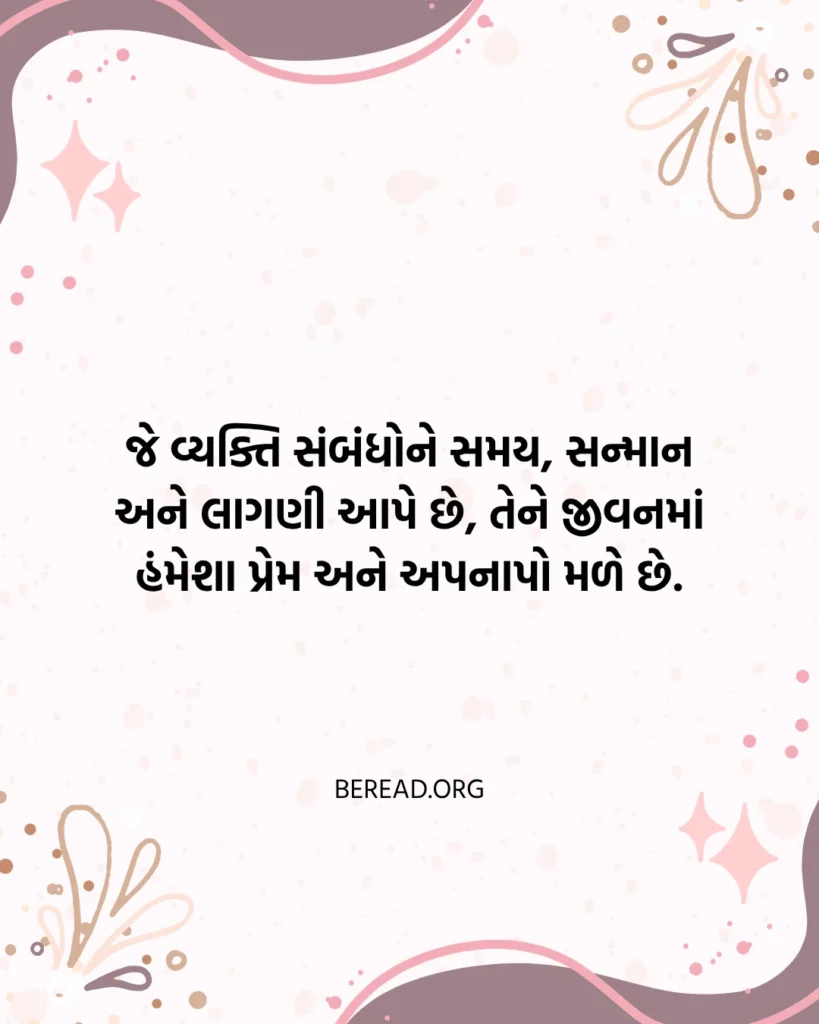 Sambandh Quotes in Gujarati