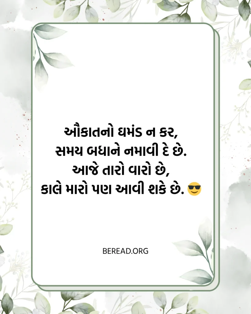 ઔકાત શાયરી