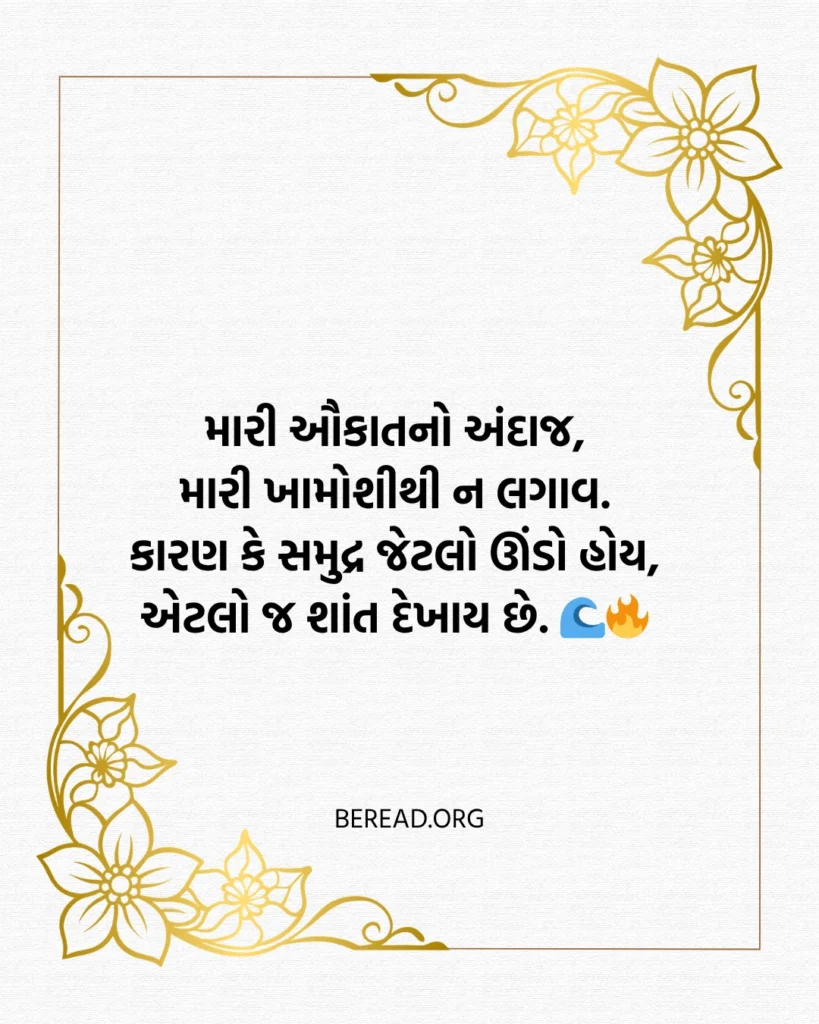 ઔકાત શાયરી