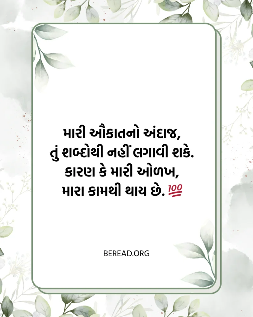 ઔકાત શાયરી