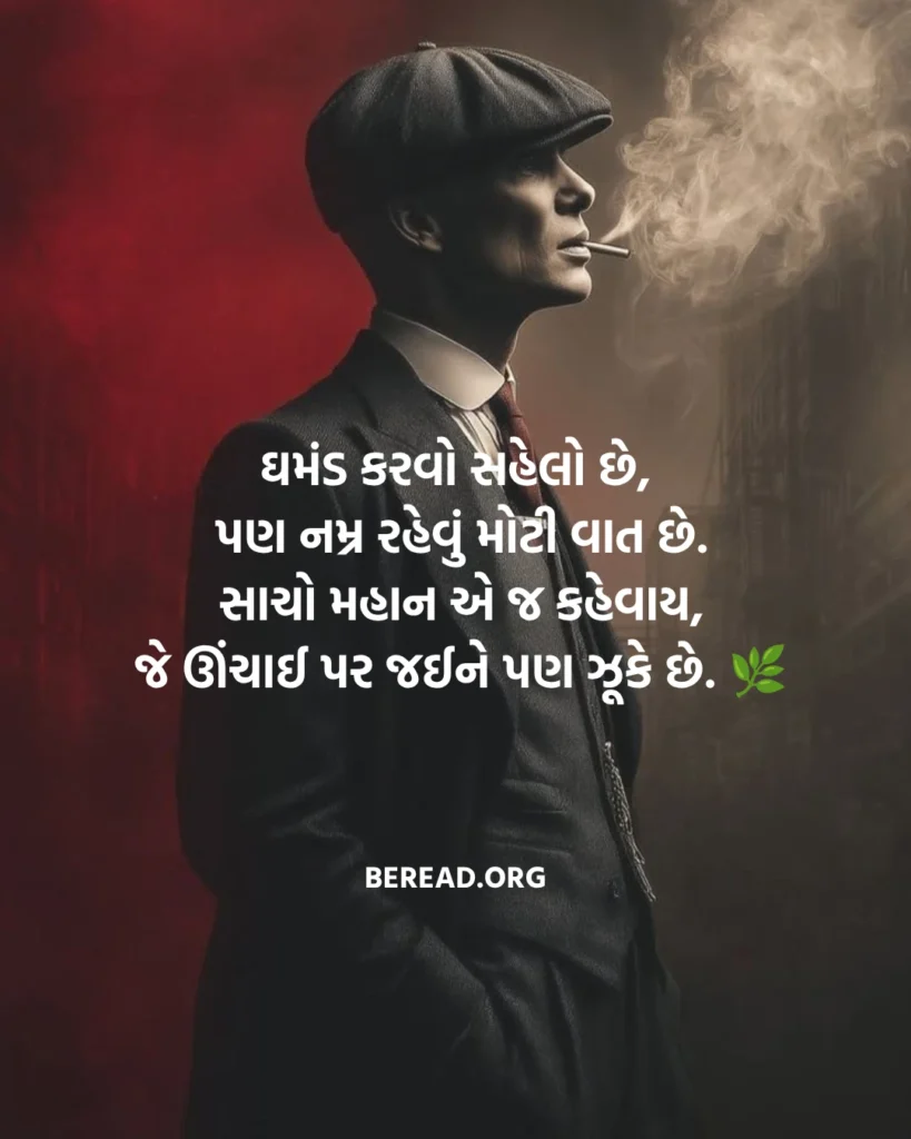 ઘમંડ શાયરી ગુજરાતી