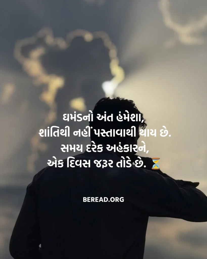 ઘમંડ શાયરી ગુજરાતી