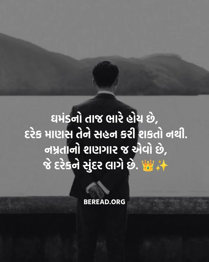 ઘમંડ શાયરી ગુજરાતી