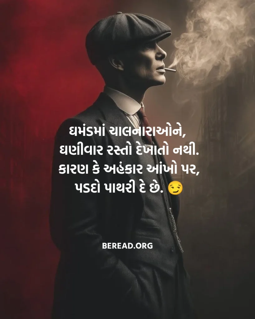 ઘમંડ શાયરી ગુજરાતી