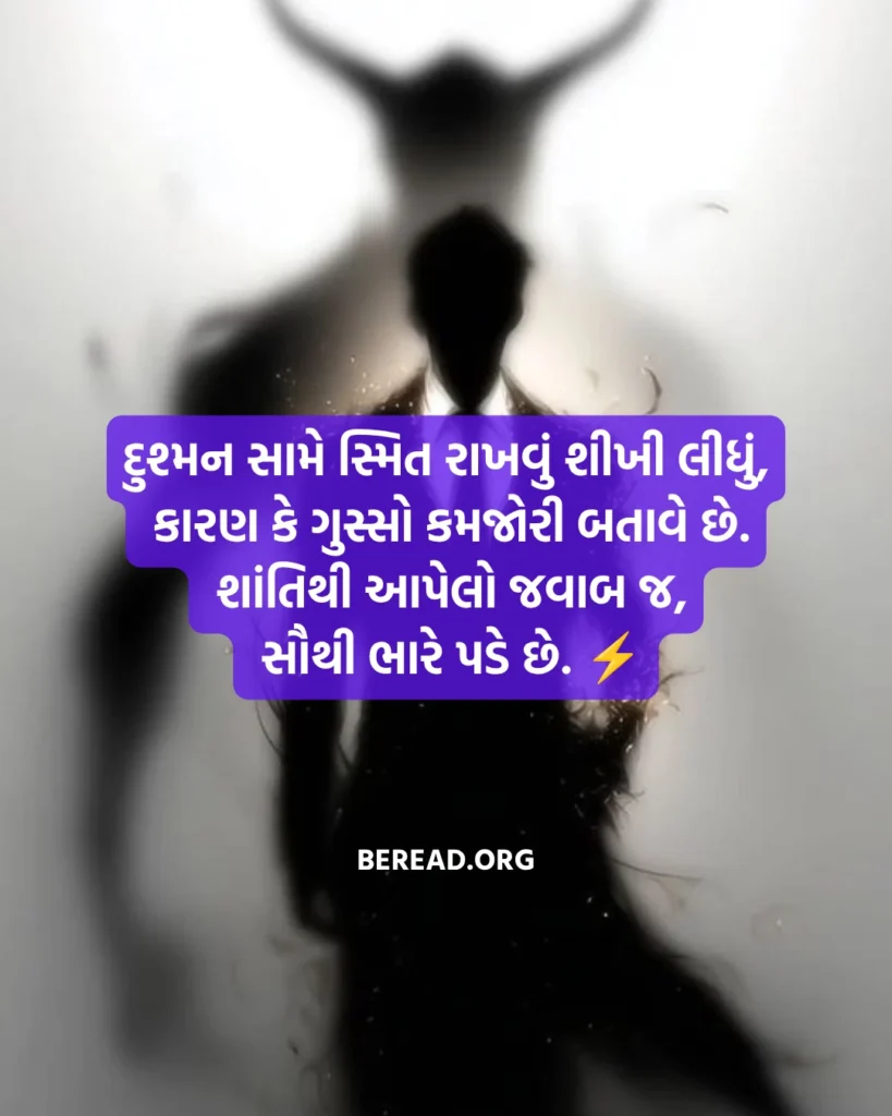 દુશ્મન શાયરી ગુજરાતી