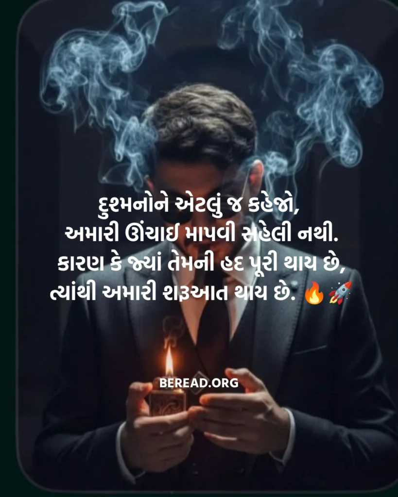 દુશ્મન શાયરી ગુજરાતી