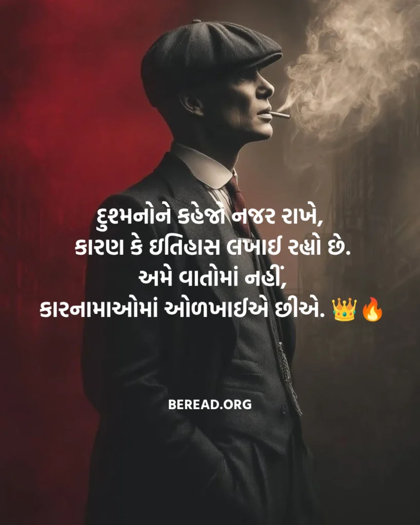 દુશ્મન શાયરી ગુજરાતી