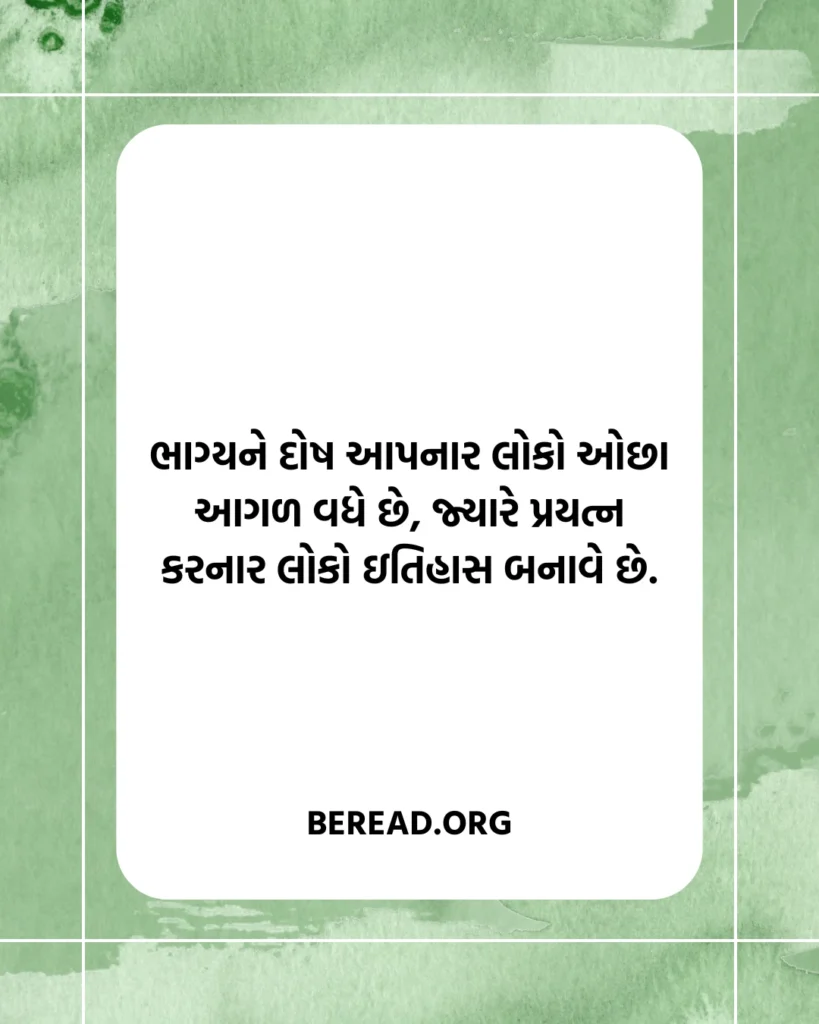 ભાગ્ય સુવિચાર