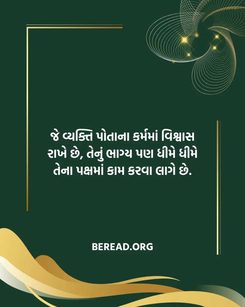 ભાગ્ય સુવિચાર