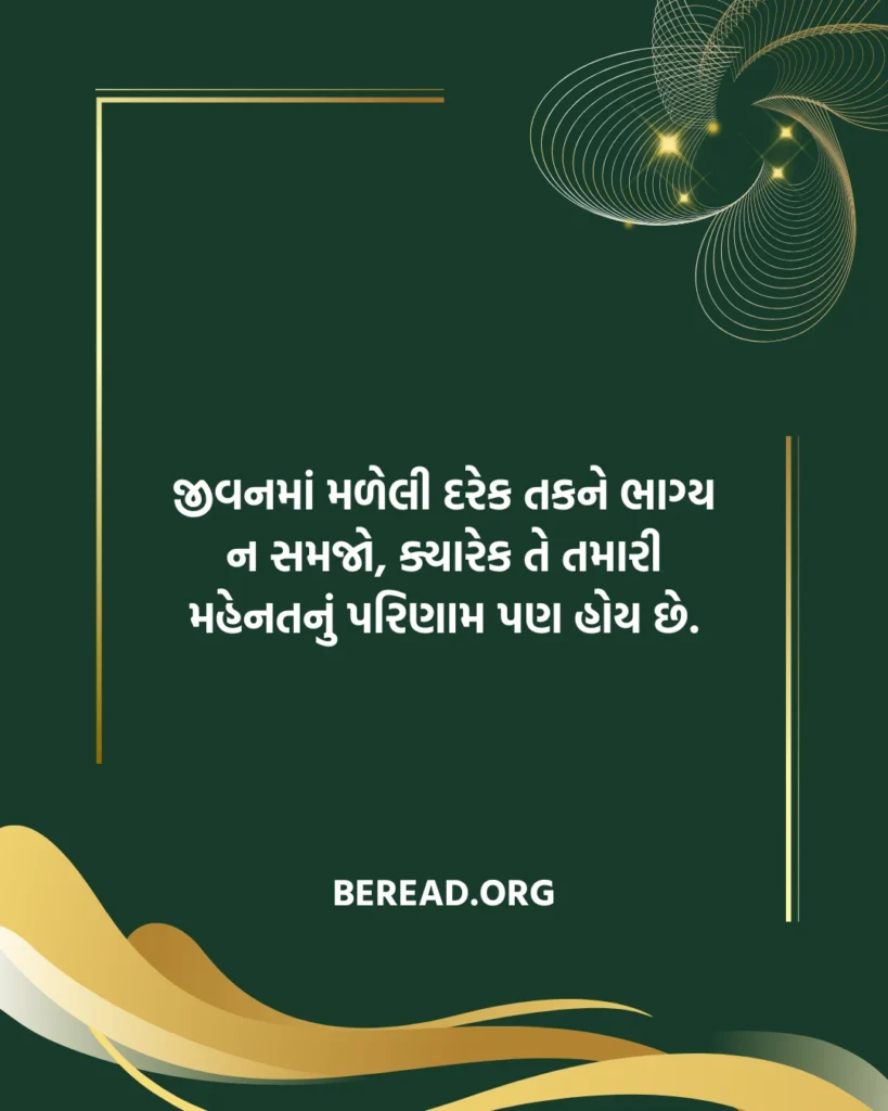 ભાગ્ય સુવિચાર