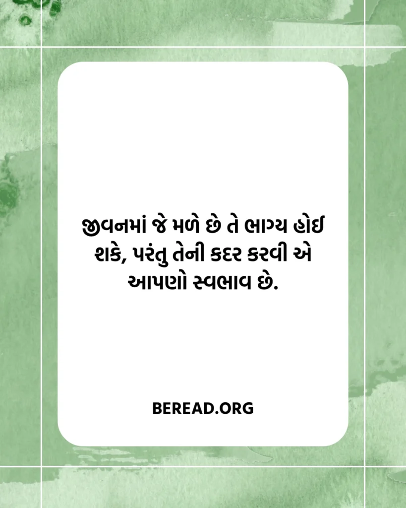 ભાગ્ય સુવિચાર