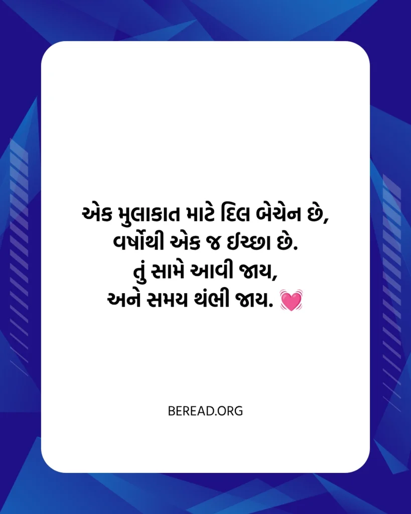 મળવા ની શાયરી