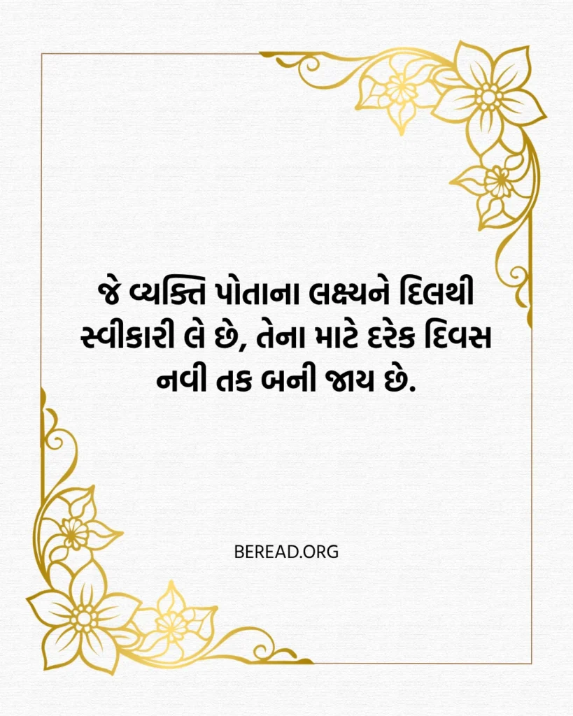 લક્ષ્ય સુવિચાર
