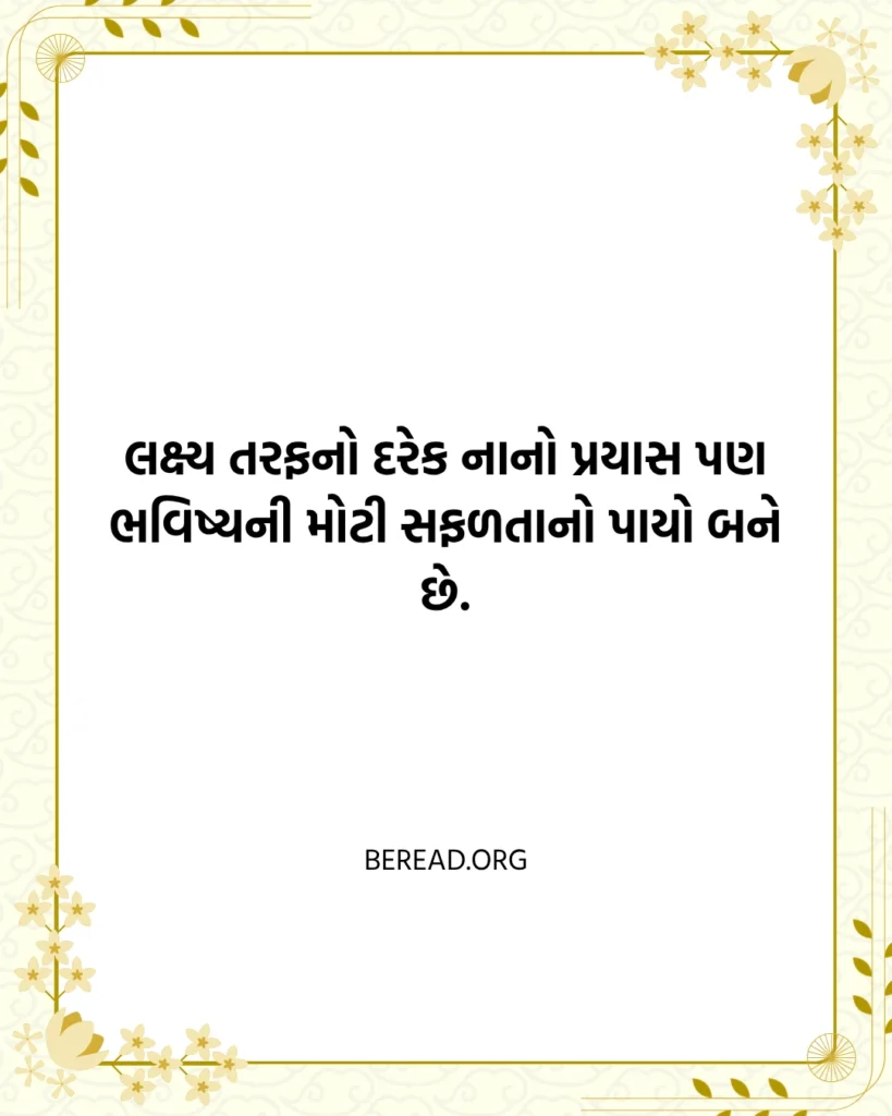 લક્ષ્ય સુવિચાર