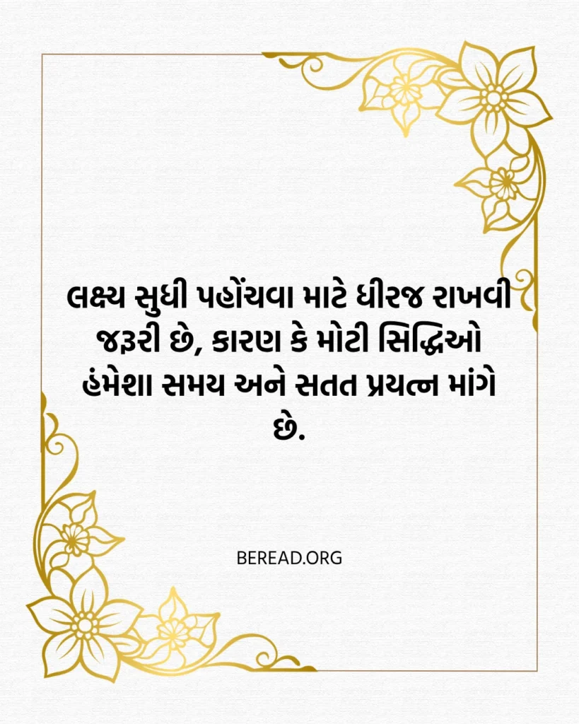 લક્ષ્ય સુવિચાર