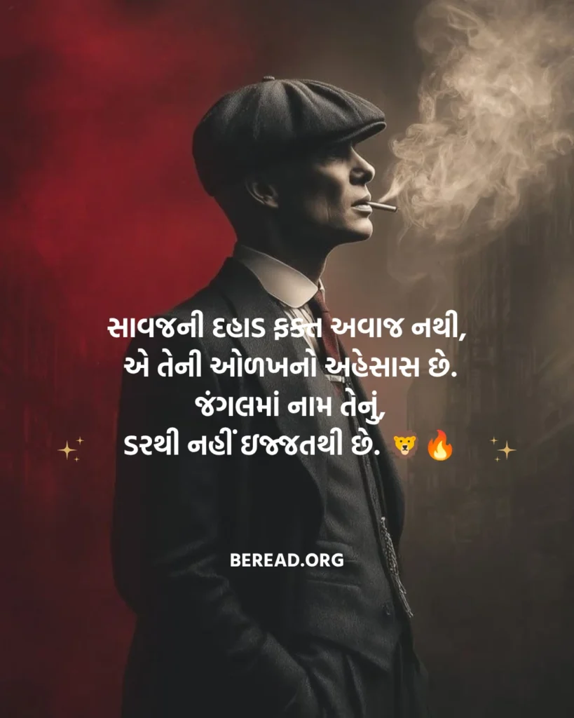 સાવજ ગુજરાતી શાયરી