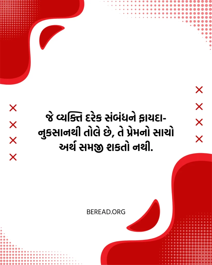 Swarthi Suvichar Gujarati