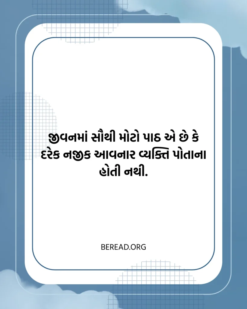 Swarthi Suvichar Gujarati