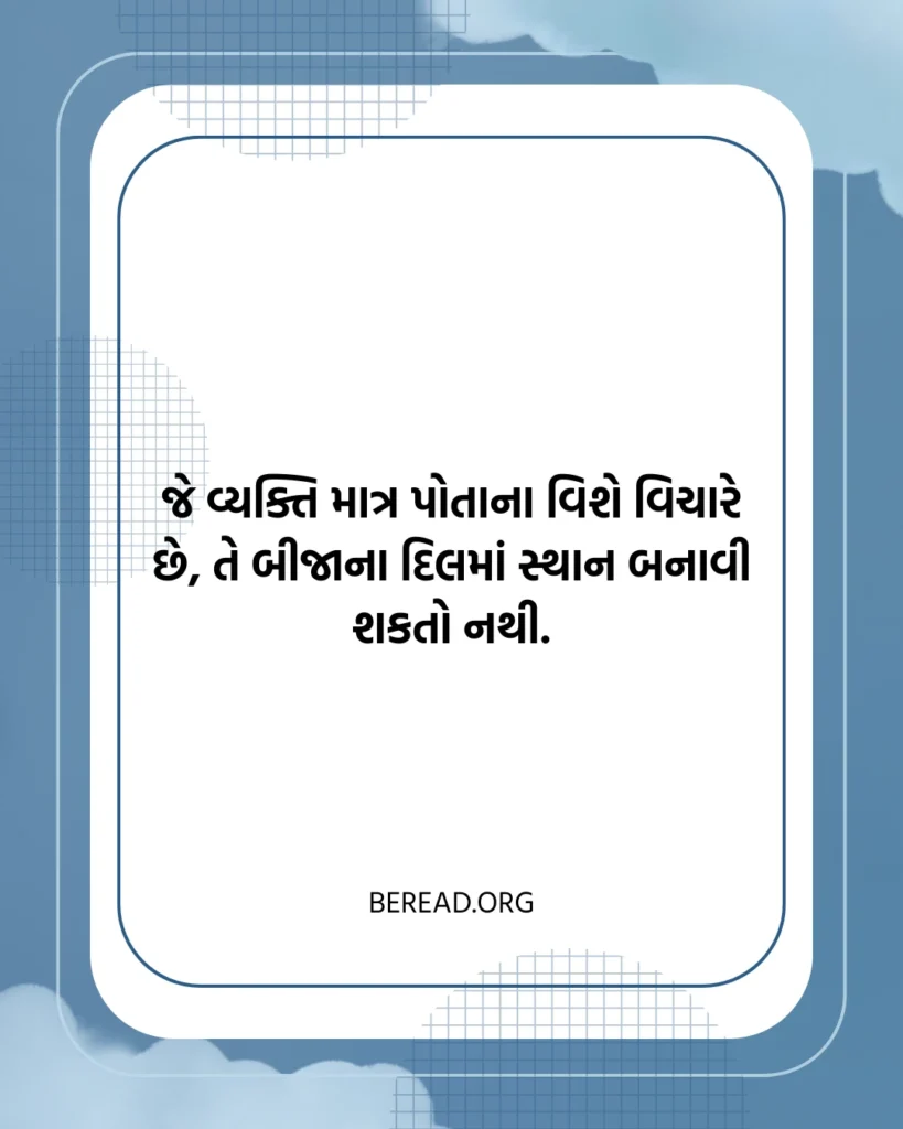 Swarthi Suvichar Gujarati