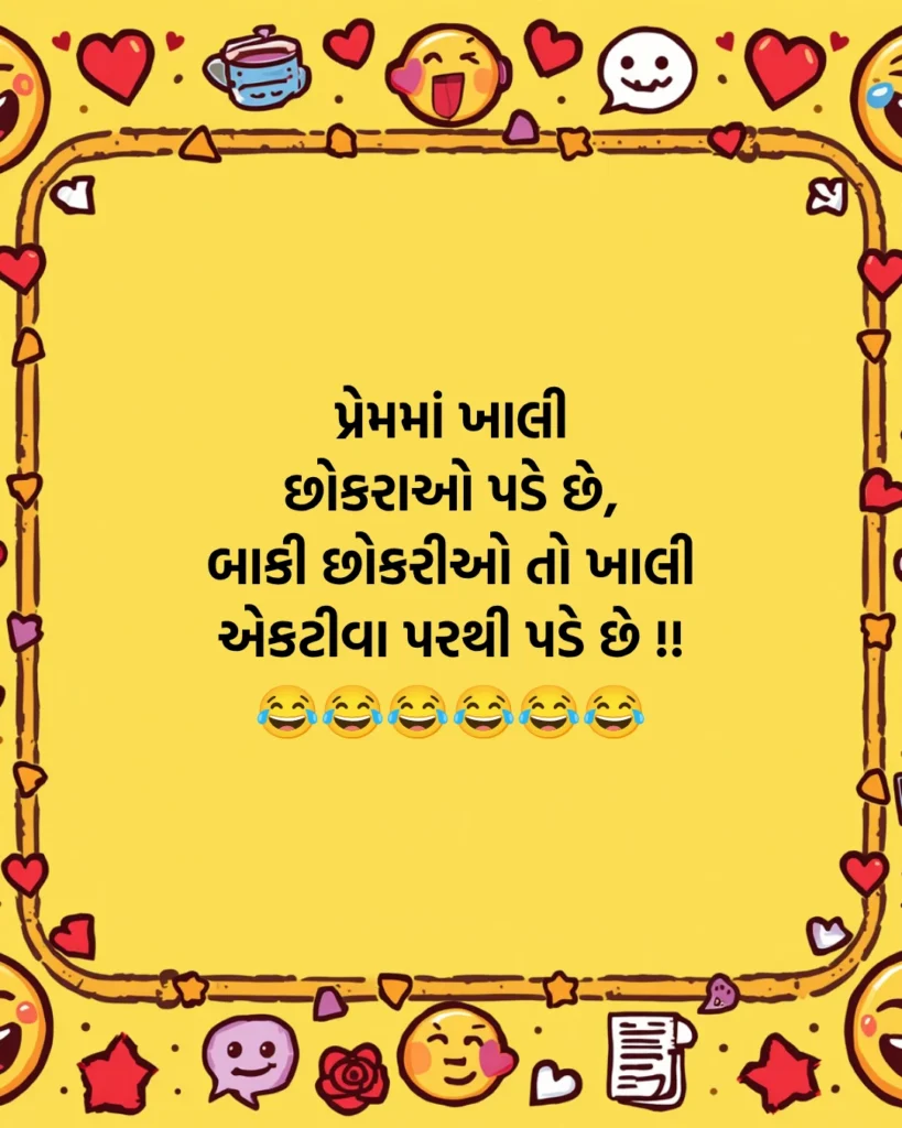 Funny Gujarati Shayari