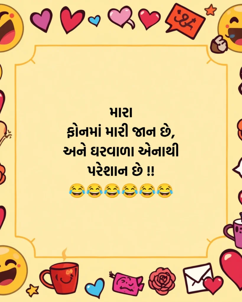 Comedy Shayari In Gujarati