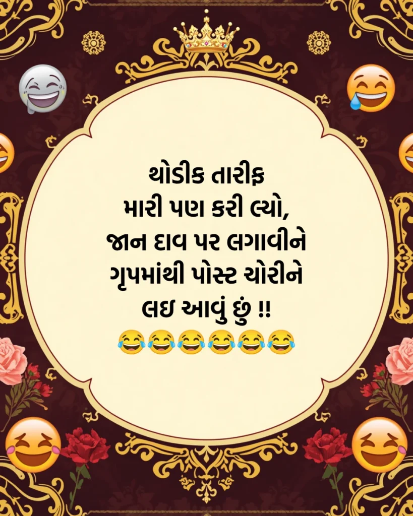 Gujarati Shayari Comedy