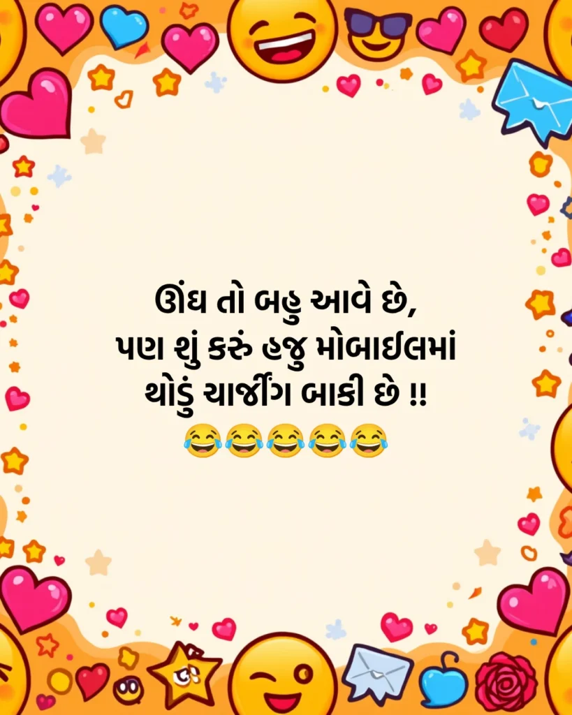 Funny Shayari In Gujarati