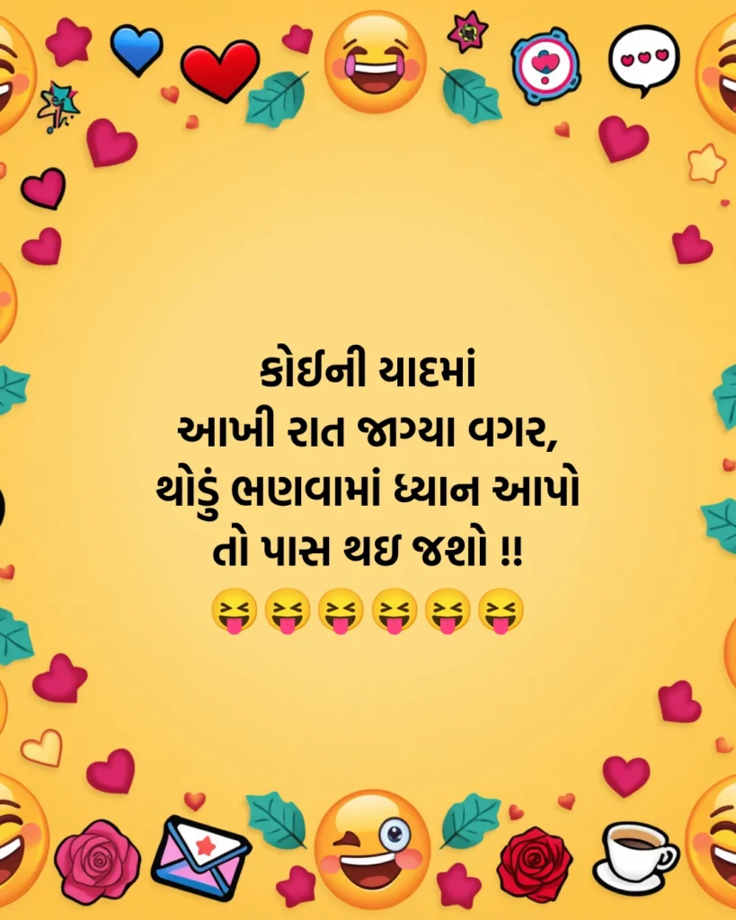 Funny Quotes In Gujarati